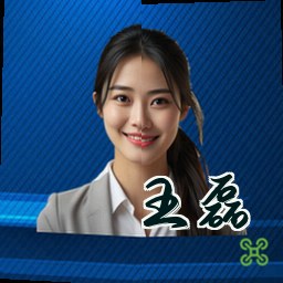 王磊